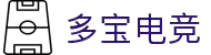 多宝电竞|Home
